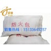 一级耐火防火包价格/规格