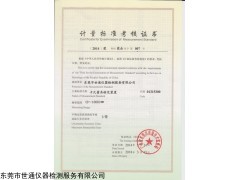 天津市儀器計(jì)量檢測(cè)校準(zhǔn)校驗(yàn)校正機(jī)構(gòu)