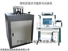 诚信企业多功能杯突试验机选济南普业质量可靠