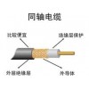 实心聚乙烯缘射频同轴电缆
