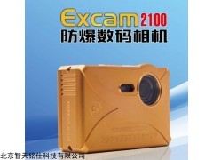 防爆相機廠家/防爆照相機廠家/Excam2100防爆相機廠家