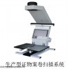 卷宗掃描儀,電子卷宗掃描儀,案卷掃描儀,書(shū)刊掃描儀