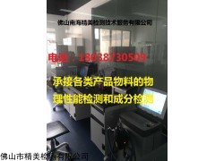 电子废料检测，贵金属测试，广州金属检测