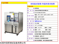 恒濕試驗箱 高低溫試驗箱濕熱試驗箱