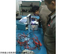 山东济南仪器计量校准 提供下厂服务CNAS认可第三方公正机构