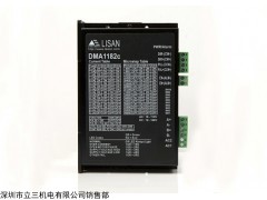 立三步进电机驱动器DMA1182c   深圳步进马达驱动器厂