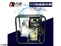 便携式3寸柴油机排水泵价钱