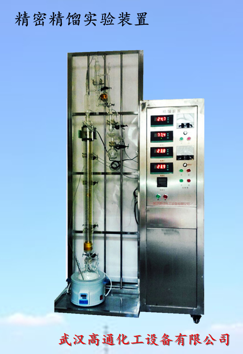精密精馏实验装置20160627091258_副本