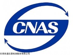 梅州仪器校准｜仪器计量｜仪器校正｜仪器外校｜仪器检测有限公司