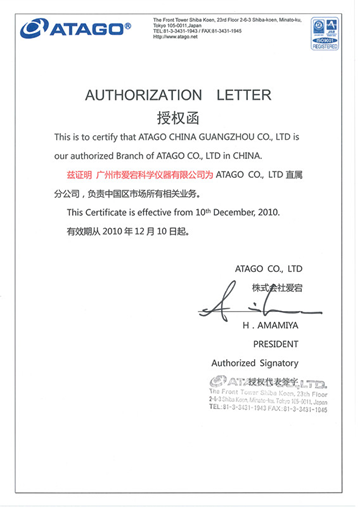 日本ATAGO给AC证明最终版_副本.jpg