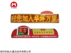 深圳出租车LED车顶屏