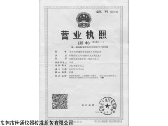 東莞專業(yè)通信儀器設(shè)備計量校準(zhǔn)機構(gòu)可上門服務(wù)