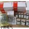 ABB系列大同市总代理欢迎您的来电