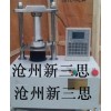 河北MTS-1010W型保溫材料壓縮性能試驗(yàn)機(jī)廠家