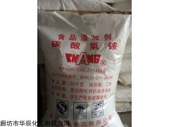 河北承德化工厂家供应食品级99%碳酸氢铵