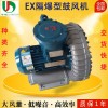 廠家批發(fā)直銷(xiāo)防爆鼓風(fēng)機(jī)沼氣設(shè)備專(zhuān)用防爆風(fēng)機(jī)報(bào)價(jià)