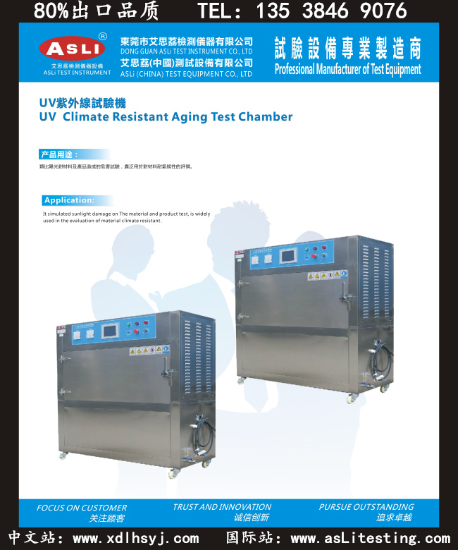 国外UV紫外光老化试验箱标准