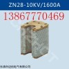 JYN2-10KV/1000A扁觸頭