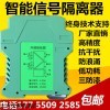 供应智能信号隔离器4-20mA模块分配转换一入一二三四出变送0-5V0-10V