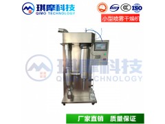 zui小型喷雾干燥机生产厂家