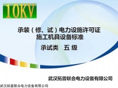 承修承试设备制造商