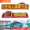 深圳出租车LED车载屏