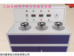 三相大電流發生器之家、溫升三相大電流發生器