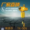 ELK型環(huán)鏈電動葫蘆