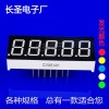 0.56英寸五位LED數(shù)碼管