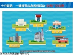 十户联防报警系统，学校一键式报警系统，老人一键式报警系统