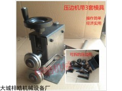 可以拆的手摇式压边机 铝板压筋机 铝皮保温摇筋机