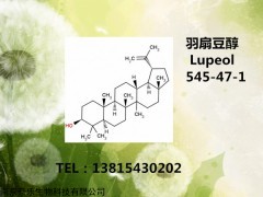 羽扇豆醇/Lupeol/CAS：545-47-1