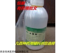 藥用級冰醋酸 500ml一瓶，一件20瓶冰醋酸 資質(zhì)全
