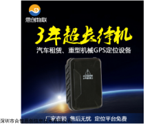 思创无线GPS超长3年待机设备