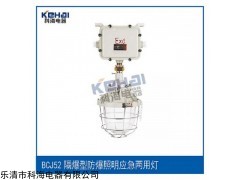 防爆应急照明两用灯70W BCJ52