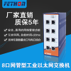 8口交换机 飞崧ESD208M网管型工业以太网交换机导轨交换机厂家