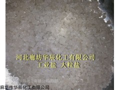 河北秦皇岛大颗粒工业盐批发零售
