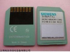 西門子內(nèi)存卡6ES7953-8LF30-0AA0