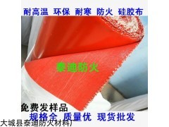 硅胶防火布生产厂家，耐高温硅胶布规格厚度，优质硅胶布厂家直销价格