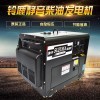 沈阳5KW静音柴油发电机价格