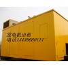邯山800kw發(fā)電機(jī)出租租賃公司