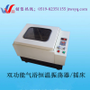 揚州ZD-82型數(shù)顯雙功能氣浴恒溫振蕩器