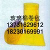 玻璃棉卷毡