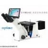 北京奥特MDS400金相数码液晶显微镜