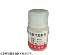 北京威瑞谷生物供应布鲁氏菌病试管凝集试验抗原