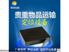 思创贵重物品运输gps定位器重要物品防盗追踪器