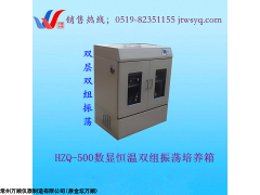 安徽HZQ-X500C雙層恒溫振蕩培養(yǎng)箱產(chǎn)品技術(shù)參數(shù)