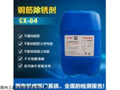 甘肃三超钢筋除锈剂CX-04型号使用方法