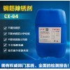 甘肃三超钢筋除锈剂CX-04型号使用方法