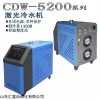 CDW5200激光冷水机 激光器冷水机小型工业风冷式冷水机